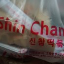구리 신참떡볶이 배달후기