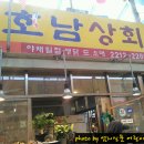 호남야채상회 이미지