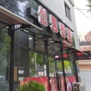 신풍반점 - 중구 | 신풍반점