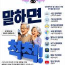'택시 불러줘' 말하면 앱이 척척…AI '말하면척척' 출시 이미지
