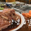 강릉노포갈비