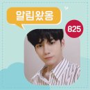 ★190905~0910★ 성우 알림왔옹 이미지