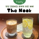 The 감성 | [부천] 부천역 조용하고 분위기 좋은 감성 카페 추천 ‘더눅’(The Nook) 후기 ☕🌿