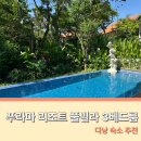 아웃존방역 | 다낭 가족 풀빌라 추천 푸라마리조트 3베드룸 오너룸 구조 디파짓 총정리