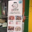머거봐닭강정 이미지