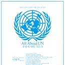 2013.05.23 "All About UN - 유엔에 대한 모든것" 이병주 교수님 (현 글로벌잡스 대표) 북경대학교 강연회 이미지