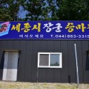 세종시장군승마장 이미지
