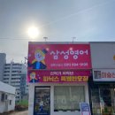 삼성영어이천학원 이미지