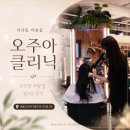 메종드헤어(회룡역점) | 장마철 푸석한 머릿결 고민 중에 식사동 미용실 메종드 아이디헤어 위시티점 오주아 클리닉 후기