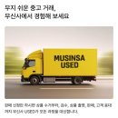 무신사 USED 중고판매 후기 | 직접 해본 판매 과정부터 수익까지 공개