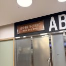 김씨네부산집 | [부산/문현] BIFC몰 숨은 보석 아부라소바 부산 또또또간집 내돈내산 후기