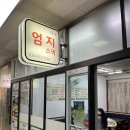 강원도 원주 맛집: 원주 여행 꼭 먹어야 할 현지인 노포 맛집 내돈내산 BEST 6