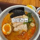 미토라멘
