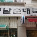 진미순대국 이미지