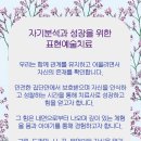 [향나무심층심리연구소] 자기성장을 위한 집단미술치료(대면) 이미지