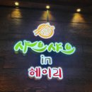샤브샤브 인 헤이리 이미지