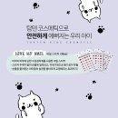 찜 화장품 이미지