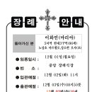 이화연(마리아) 12/01 (월) 선종 (86세) - 현대3구역, 노상호 마르첼로, 강소현 로사 (모) 이미지