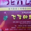 효자건강원 - 안동시 북평로 845-8 | 효자건강원
