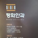 평화안과의원 이미지