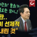 장성민 &#34;썩은 나무로 집 못 짓듯이, 탄핵심판도 기각·각하될 것...증거효력이 없어&#34;﻿ 이미지