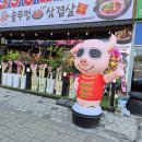 엘리팝진천 - 57 | 할매솥뚜껑삼겹살, 진천 흑돼지 맛집