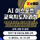 AI이스포츠교육지도사 | AI 이스포츠지도자 Zoom 교육 후기