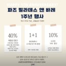파즈 | 동탄필라테스 유산소와 근력을 함께 잡은 파즈 액티브바레 후기