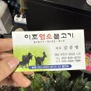 이조염소불고기 네이버블로그