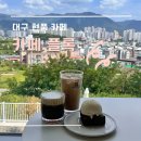 157-1-000053 | [현풍 대형 카페] 카페 플록｜뷰 맛집 카페｜대구 근교 카페