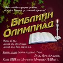 2009 Bible Olympiad Final Fost 이미지