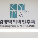 김양박이비인후과의원 이미지