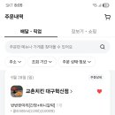 교촌치킨 대구혁신점