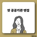우체국금융개발원 면접 최종 합격 후기