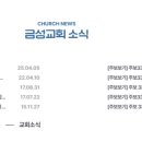 새금성교회 이미지