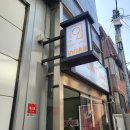 감탄떡볶이홈타운점 | 방탈출후기:) 포인트나인 강남2호점 홈커밍