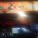 두리아숯불바베큐치킨