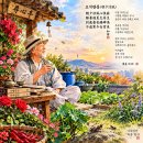 화옹＜和翁＞의 수행(修行) (단상斷想) 조석량풍(朝夕凉風) 이미지