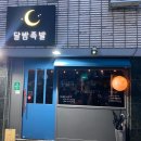 달밤족발동남 이미지