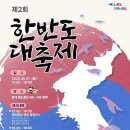 한반도주민협의회 이미지