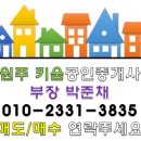 원주키움부동산공인중개사사무소 이미지