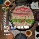 용산-117 | 용산 미토 용리단길 느좋 이자카야 고등어초밥 맛집 추천