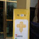 주일학교 TEC피정 이미지