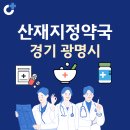팜메이드광명그랜드약국 | 경기 광명시 산재지정 약국 총정리