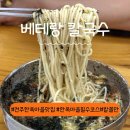 자연과함께한칼국수 | 전주한옥마을 맛집 베테랑 칼국수 후기! 전주 오면 꼭 먹는 칼쫄만