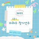 미래수