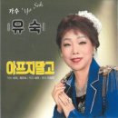 유숙 / 아프지 말고 (원key Ab) mr 이미지