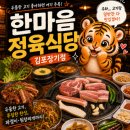 한마음정육식당연수역점 | 한마음정육식당 김포장기점 내돈내먹 후기