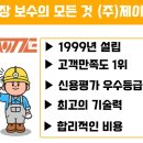 제이원환경(주) 이미지