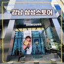 스마트폰 완전 정복(중급) B | 삼성강남스토어 완전정복! B1층~5층 시설 총정리, 갤럭시 A/S까지